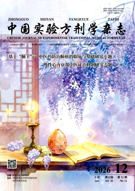 中国实验方剂学封面